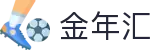 金年汇-jinnianhui金年(金字招牌)诚信至上